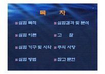 [실험보고서] 중화열 측정 - 열량계법에 대해서-2