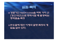 [실험보고서] 중화열 측정 - 열량계법에 대해서-3