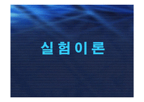 [실험보고서] 중화열 측정 - 열량계법에 대해서-4