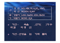 [실험보고서] 중화열 측정 - 열량계법에 대해서-6