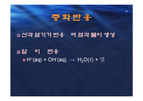 [실험보고서] 중화열 측정 - 열량계법에 대해서-7