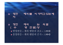 [실험보고서] 중화열 측정 - 열량계법에 대해서-12