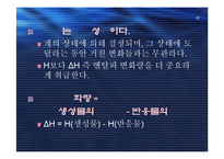 [실험보고서] 중화열 측정 - 열량계법에 대해서-13