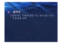 [실험보고서] 중화열 측정 - 열량계법에 대해서-16