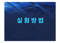 [실험보고서] 중화열 측정 - 열량계법에 대해서-19