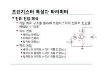 전자 회로실험 - 트랜지스터 특성 실험-10