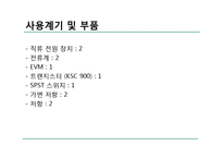 전자 회로실험 - 트랜지스터 특성 실험-20