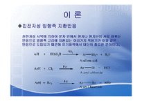 니트로벤젠[Nitrobenzene] 합성-4