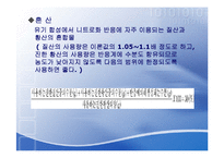 니트로벤젠[Nitrobenzene] 합성-9
