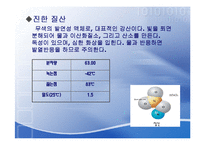 니트로벤젠[Nitrobenzene] 합성-12