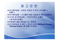 니트로벤젠[Nitrobenzene] 합성-18
