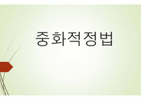 [분석화학실험] 중화적정법-1