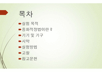 [분석화학실험] 중화적정법-2