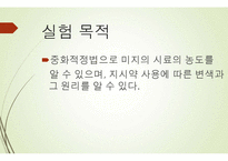 [분석화학실험] 중화적정법-3