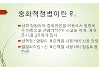 [분석화학실험] 중화적정법-4