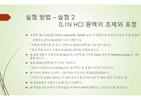 [분석화학실험] 중화적정법-9