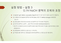 [분석화학실험] 중화적정법-10