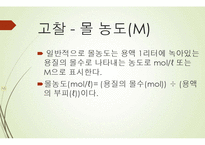 [분석화학실험] 중화적정법-12