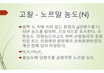 [분석화학실험] 중화적정법-14