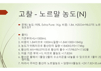 [분석화학실험] 중화적정법-15