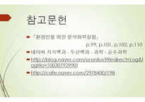 [분석화학실험] 중화적정법-18