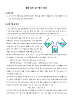 생활 속의 산-염기 적정 - NAOH의 옥살산을 이용한 적정법-1