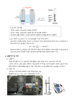 생활 속의 산-염기 적정 - NAOH의 옥살산을 이용한 적정법-8