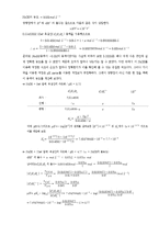 생활 속의 산-염기 적정 - NAOH의 옥살산을 이용한 적정법-12