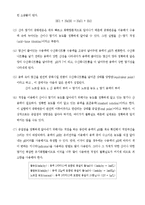 생활 속의 산-염기 적정 - NAOH의 옥살산을 이용한 적정법-17