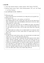 생활 속의 산-염기 적정 - NAOH의 옥살산을 이용한 적정법-18
