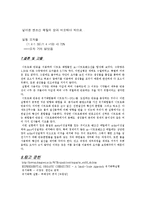 [유기화학] 방향족화합물들의 니트로화 반응-5