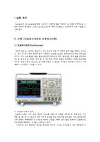 오실로스코프와 신호처리이론-1