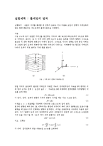 [전자기학] 플레밍의 법칙-1