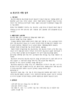 실험보고서 - 콘크리트 배합 설계-1