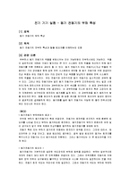 전기 기기 실험 - 동기 전동기의 부하 특성-1