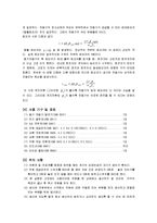 전기 기기 실험 - 동기 전동기의 부하 특성-2