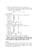 전기 기기 실험 - 동기 전동기의 부하 특성-5