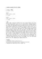 [실험보고서] 단백질정량 bradford 실험 - 예비와 결과 보고서-5