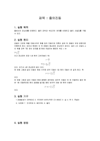 [일반물리] 줄의진동-1