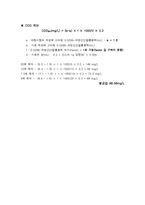 수질분석 실험 - 화학적 산소요구량[Chemical Oxygen Demand, CODMn] 측정-5