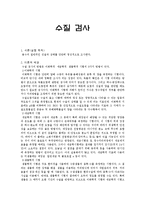[화학공학] 수질 검사-용수의 일반적인 성질과 상태-1