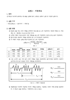 물리 - 회로보드 실험 모음-7