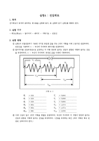 물리 - 회로보드 실험 모음-11
