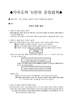물리학실험 - 가속도와 뉴턴의 운동법칙-1