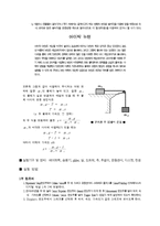 물리학실험 - 가속도와 뉴턴의 운동법칙-2