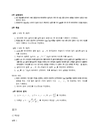물리학실험 - 가속도와 뉴턴의 운동법칙-3