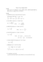 [이동현상실험] 유체순환 실험[Fluid Circuit Experiment]-1