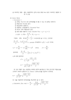 [이동현상실험] 유체순환 실험[Fluid Circuit Experiment]-2