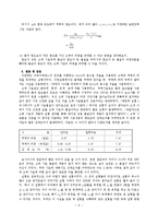 [일반물리실험] 물질의 비중 측정-9
