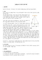 [실험보고서] 단진자 운동 측정-1